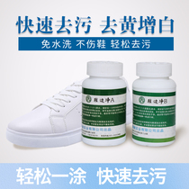 Shoe edge clean agent yellowing whitening cleaning shoe edge decontamination oxidation yellow shoe edge yellow shoe edge set
