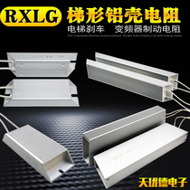 RXLG high power aluminum shell inverter Brake brake resistance 100W200W300W400W1000W1500W