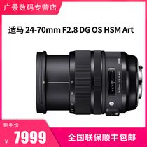 sigma 24-70mm F2 8 DG OS HSM Art Full Width Large Aperture Portrait Lens