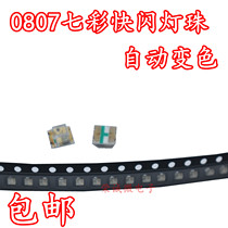 0805 colorful self-Flash patch LED lamp beads full color 0807 RGB colorful fast and slow flash alternate flash