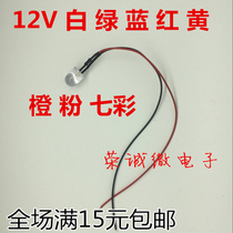 10MM super bright light emitting diode toy car indicator light decorative light 5V9V12V24VLED with line lamp beads