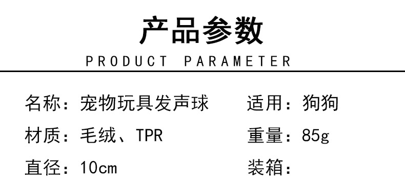 产品参数