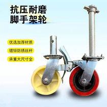 Mobile scaffolding wheel steering wheel movable shelf screw caster 6 inch pulley universal wheel with brake