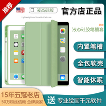 2021 ipadpro11 with pen slot 12 9 Air4 liquid silicone case mini6 protective sleeve 10 2 inch 8 generation