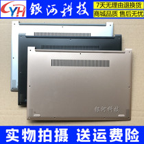 Suitable for YOGA730-13 D shell YOGA S730-13IWL D shell bottom shell C shell A shell silver grey