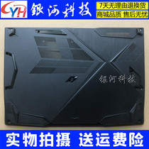 Applicable microstar MSI GF63 GF63VR GF63VR MS-16R1 D shell notebook shell A shell B shell C shell