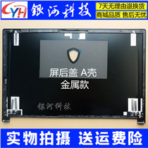 Suitable for MSI MS-16K4 A Shell B Shell C shell D shell bottom shell screen shaft cover back cover