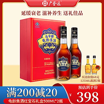 广誉远龟龄集酒红宝石礼盒500ML*2瓶[20元优惠券]-寻折猪