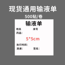 Hospital Hanging Needle Bottle Drug Description Label Infusion Card Identification Label Infusion List Clinic Equipment Instruction Sticker