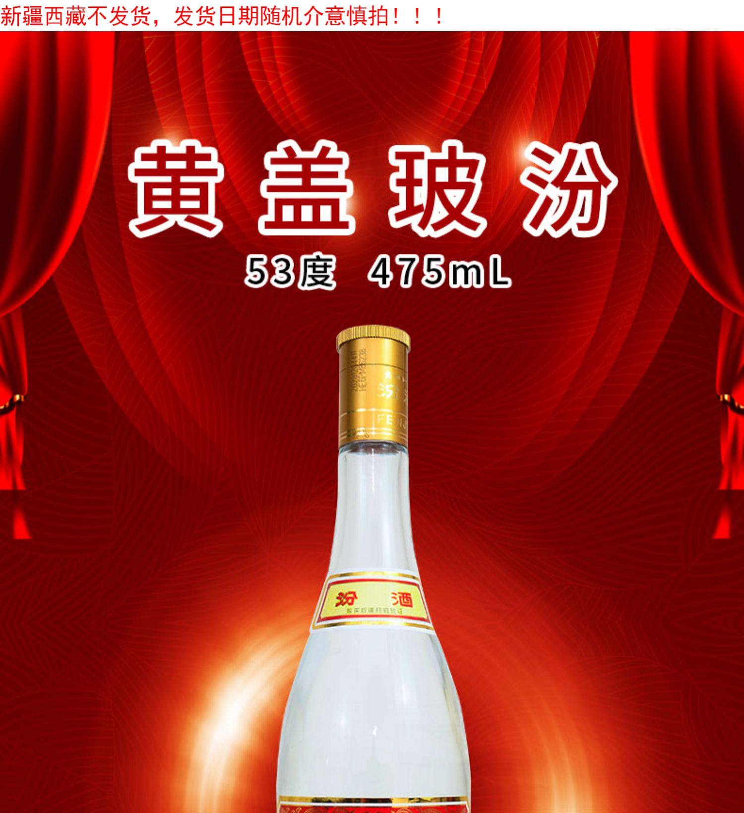 山西汾酒杏花村酒53度玻汾黄盖汾酒475mlx3瓶装清香高度白酒
