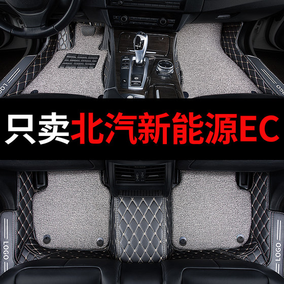 BAIC New Energy EC180 EC220 EC3 EC5 전용 EC200 자동차 발 패드 완전히 둘러싸여 모든 차량 액세서리 BAIC New Energy EC180 EC220 EC3 EC5 전용 EC200 자동차 발 패드 완전히 둘러싸여 모든 차량 액세서리