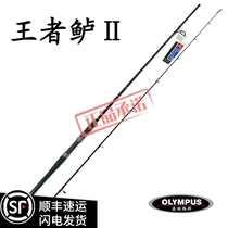 Olympus King Perch II2 1 2 4 2 7m MH straight handle two sea water subperch fishing rods