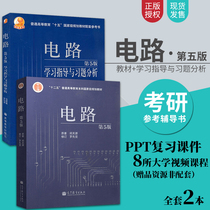 Genuine Spot Xi'an Deli Da Circuit Qiu Guan Source Fifth Edition Teaching Materials Learning Guidance and Symptom Analysis Full 2 copies of Circuit ( Fifth Edition ) Synchronous Tutoring and Synthesis of Practice Questions High Teaching Reference
