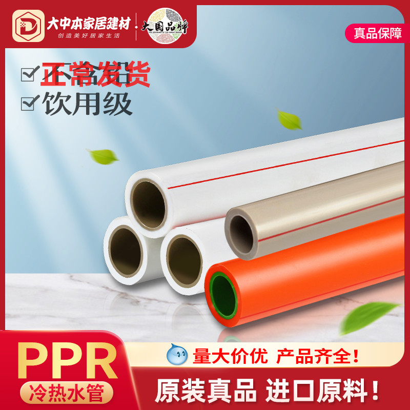 LESSO PPR Home Improvement 4 minutes 20 white water pipe hot melt thickening 6 minutes PPR hot water pipe 25 water pipe fitting