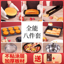 Novice baking tool set Chiffon cake mold material Household pizza biscuit toast baking tray Oven utensils
