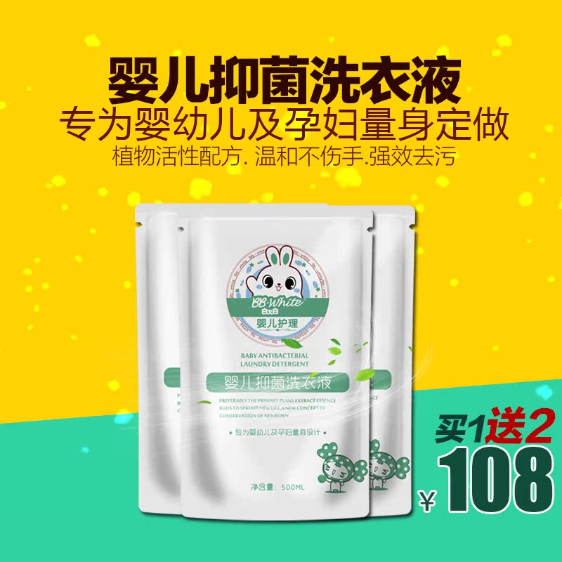 白又白小甘菊植物抑菌洗衣液500mL*3婴儿宝宝儿童洗衣液妇婴专用产品展示图2