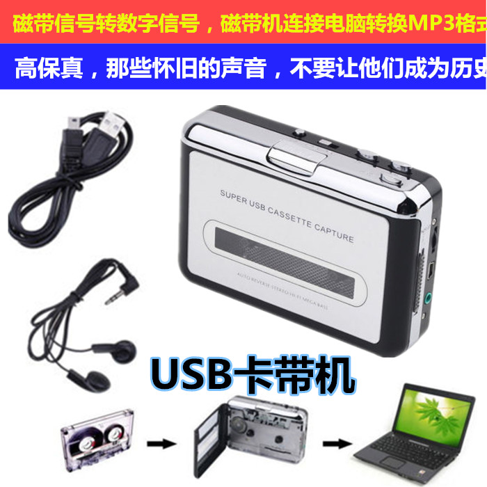 High-fidelity USB Tape Signal Converter Tape Walkman Tape to MP3 Cassette Player Walkman Two Channel