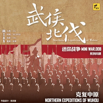 (KV Studio) Wuhou Northern Expedition Three Kingdoms History Wargame Chess Table Game Zhuge Liang Zhao Yun Wei Shu