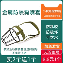 Metal iron anti-bite barking eating dog muzzle mask cage large medium and small dogs can drink water breathable and drop-resistant