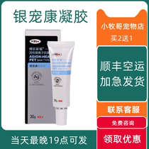 Furley Bao silver pet Kang dog cat gel dog cat trauma interdigital inflammation pyoderma scald wound healing coagulation