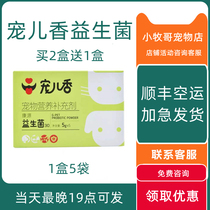 Beloved Xiangkangyuan probiotics 5 bags of pet Teddy Golden Retriever conditioning gastrointestinal food loose stool smelly cats and dogs universal