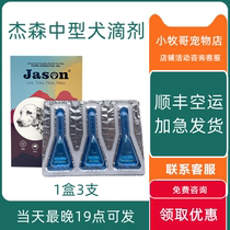 Saint pet guard jason Jason drops medium-sized dogs with in vitro insect repellent drops mites ticks fleas lice eggs