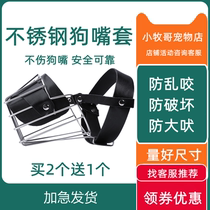 Stainless steel dog mouth cover dog mask anti-bite pick up garbage stop barking large and medium-sized dog golden retriever German shepherd Samoyed Erha