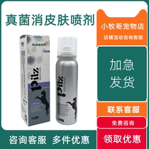 Germany Revott pilz fungus anti-spray pet dog cat ringworm ringworm fungal infection hair loss skin disease