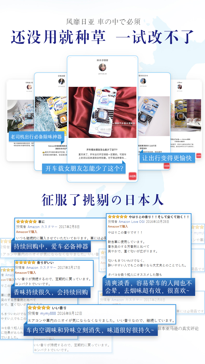 风靡日亚車∽中必须还没用就种草一试改不了林木子呀呀e除妹汽车香水清新夹老司机出行必备除味神器香清新夹让出行变开车载女朋友怎么能少了这个?天开车基本都会开空调有蛟空调的霉妹,实在夏天来了,开车出行开空调是一定要的,可是车上封闭以后妹道就会特别重。对于我这种晕车让出行变得更愉快开车载女朋友怎能少了这个?征服了挑剔日本人☆☆☆食☆炉甘刂二①香刂!!Lτ安《τ効<!!☆食☆食☆車投模者 Amazon Love0G2016年10月28日投稿音 Amazon力017年2月8日Amazon飞蜡入Amazon飞腊入中体引二①香刂寸!新古車仁使用L飞L寸「持续回购中,爱车必备神器香水臭①寸乙芳香剂比心飞爽炉力、直<包U力瓜水刂主寸。☆☆☆☆☆香刂福音 Amazon力2017年3月17日醉L炉事L人毛二①刂在大丈夫上Lt。音Ama夕八日在吸)知人[二才又又XL大際毛香刂力持统寸乙、定期的[二℃L寸清爽淡香,容易晕车的人闻也不香味持续很久,会持续回购会晕,去烟味超有效,很喜欢臭寸乙芳香削上比、直<句L力☆☆食食☆L香引屯惠勹计飞如投稿音mym882016年9月12日中人二工7炉重内二才亻水氨本在<在刂主L。(香刂在0、紲绕L了李亨。在吸)知人二効果力车内空调味和异味立刻消失,味道很好很持久旧本亚马逊真实评L、妻L大U、香刂力持寸石①、定期的[U寸夕卜-推好价 | 品质生活 精选好价