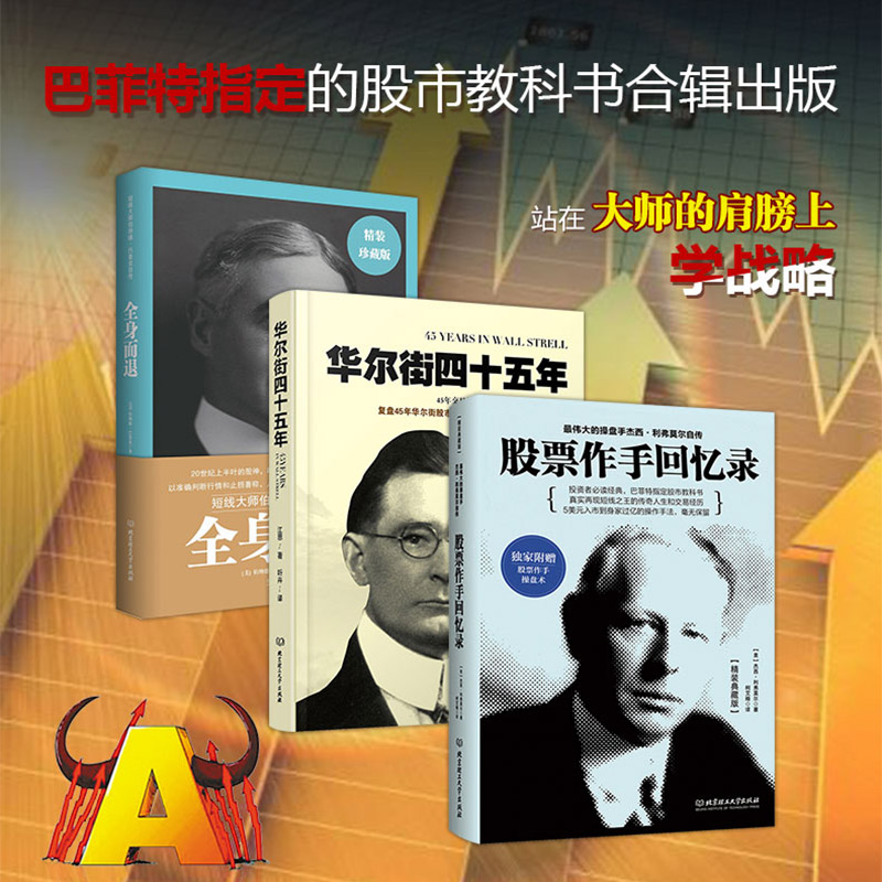 技术分析 股票书籍 股市操练大全 新手学炒股票