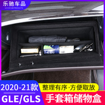 Suitable for 20-21 Mercedes-Benz gle350 modification supplies gle450 gls450 glove box storage box storage box