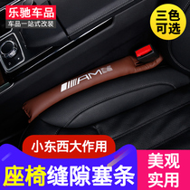 Dedicated to Mercedes-Benz car seat gap plug C E GLC GLA ML GL GLE gls modified leak-proof strip