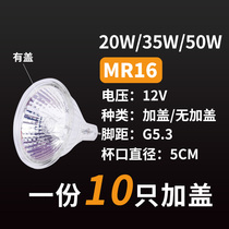 Halogen lamp Cup mr16 12v 35w50w spotlight cold reflection directional lighting 20W bulls eye light source quartz lamp