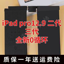 iPadPro12 9 generation generation A1670 A1670 A1584 A1584 A1876 A1876 A1895 battery