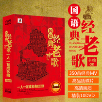 Nostalgic Mandarin Classic Old Songs One Person One Famous Tune Karaoke DVD MV Video DVD DVD