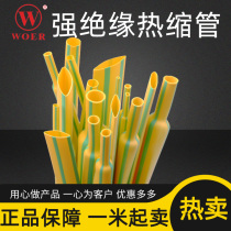 Yellow green two-color Heat Shrinkable tube flame retardant waterproof low temperature 5 wire connector 10mm ground wire insulation flame retardant sleeve