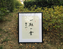 Zhao mountain Calligraphy handwriting authentic original ichigo ichie are designed ち ご are designed ち え