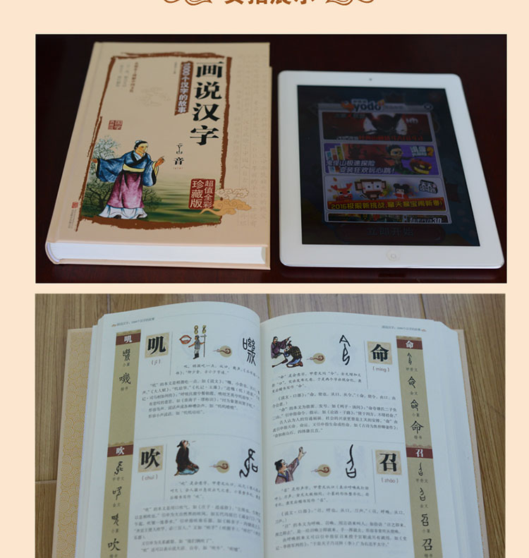 the story of 1000 chinese characters, the explanation of chinese characters, the full-color illustrations, the understanding of chinese culture, the hardcover collection edition, the ancient chinese dictionary, the ancient chinese dictionary, the detailed description of chinese characters