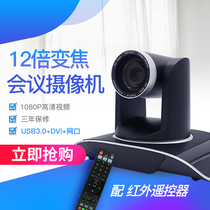Recording and broadcasting HD video conference camera Conference camera 20 12x zoom SDI DVI USB free drive