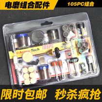 Electric grinding grinding accessories set combination 100-piece set polishing carving polishing cutting Jade Woodworking