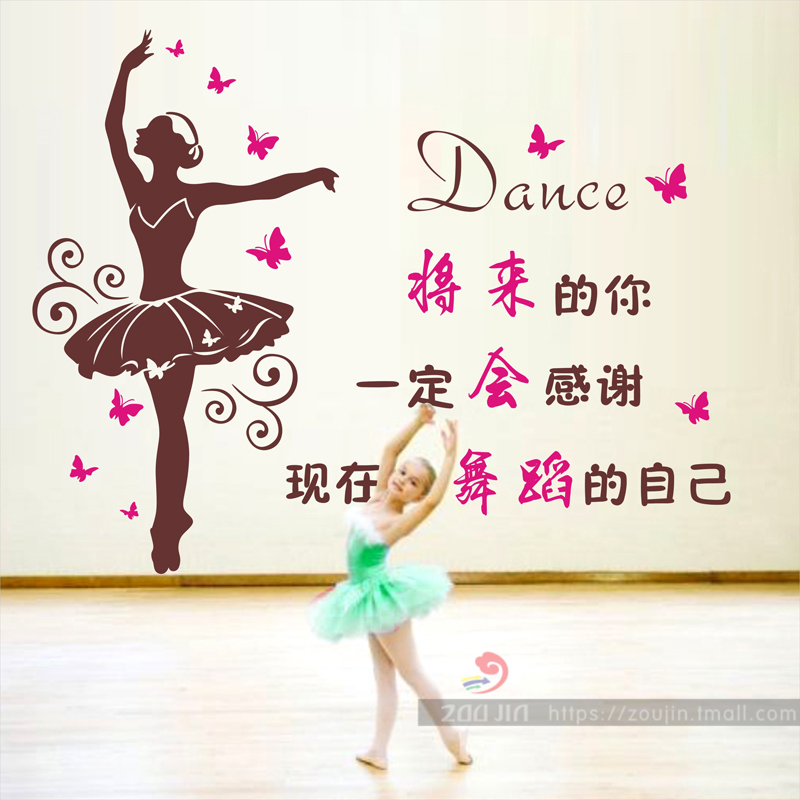 学舞蹈励志墙贴芭蕾女孩贴纸跳舞房健身房舞蹈室墙贴纸玻璃贴画