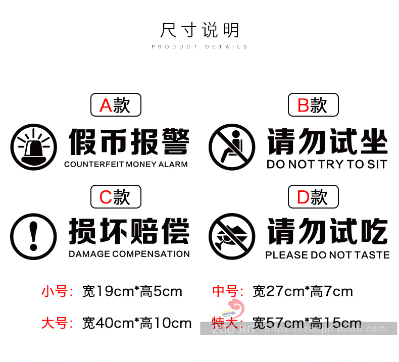 假币假钱报警损坏赔偿请勿试吃试坐服装店铺墙贴警示标语玻璃贴纸
