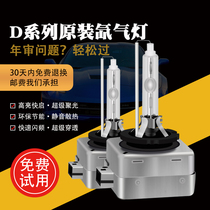 Suitable for D3S xenon lamp D1S Audi a4a6 Maiteng modified Toyota Camry D2S Rui Zhi D4S hernia bulb