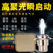 Motorcycle stone bar xenon lamp 55w fast start strong light front irradiation headlight far and near light integrated 12v hernia lamp set