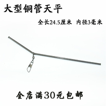 Exit tail single large brass balance length 24 5 cm inner diameter 3mm boat fishing balance deep-sea fishing pull-flow fishing