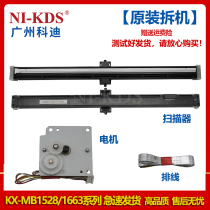 Suitable for Panasonic MB1528 MB1508 MB1538 MB1663 1665 scanner scanning motor cable