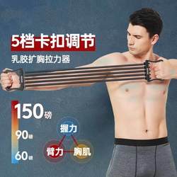 Puller men's shoulder and chest muscle training puller tool men's home chest expander arm strength fitness equipment