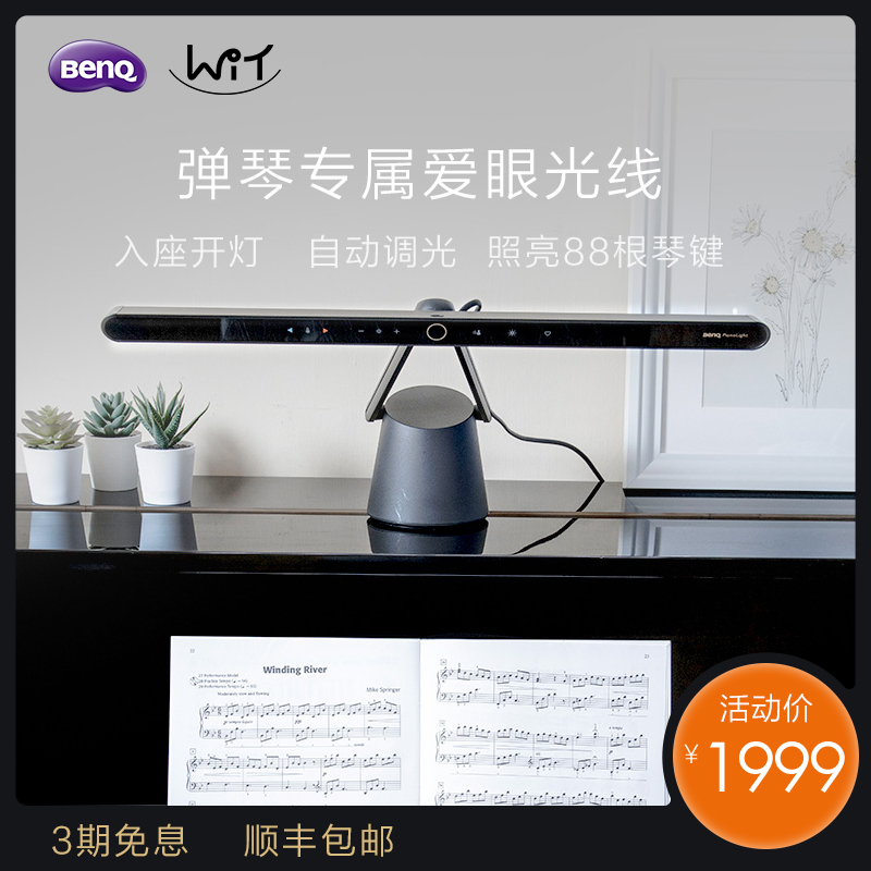 BenQ WiT PianoLight Smart Piano Light Students Children Eye Protecting Special Bedroom LED Desk Lamp