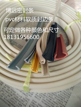 U-shaped edge strip PVC soft edge banding strip side strip cabinet opening edge strip plate soft edge strip