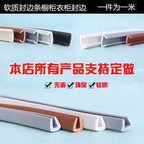3-18mm self-card sticky paint-Free U-shaped soft edge strip edge strip cabinet wardrobe side strip edge strip